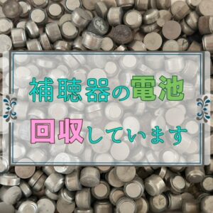 補聴器
